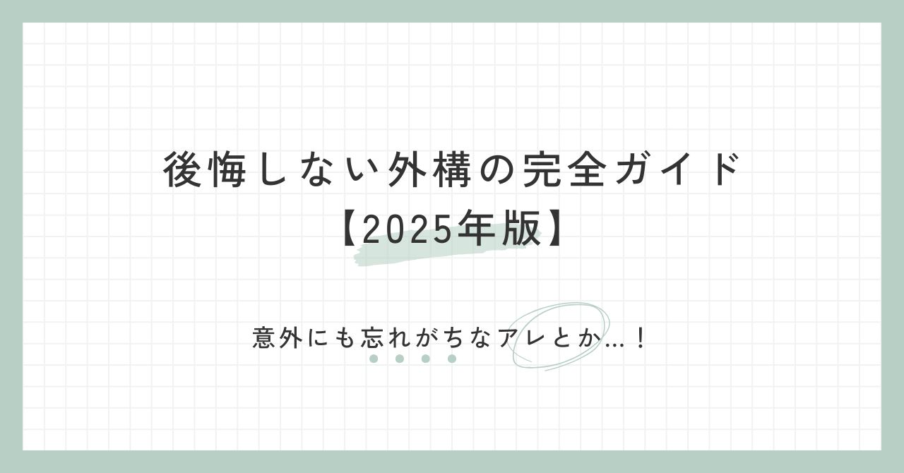 外構工事のブログアイキャッチ